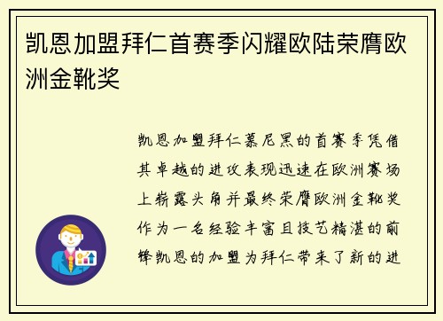 凯恩加盟拜仁首赛季闪耀欧陆荣膺欧洲金靴奖 凯恩加盟拜仁首赛季闪耀欧陆荣膺欧洲金靴奖
