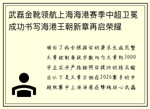 武磊金靴领航上海海港赛季中超卫冕成功书写海港王朝新章再启荣耀